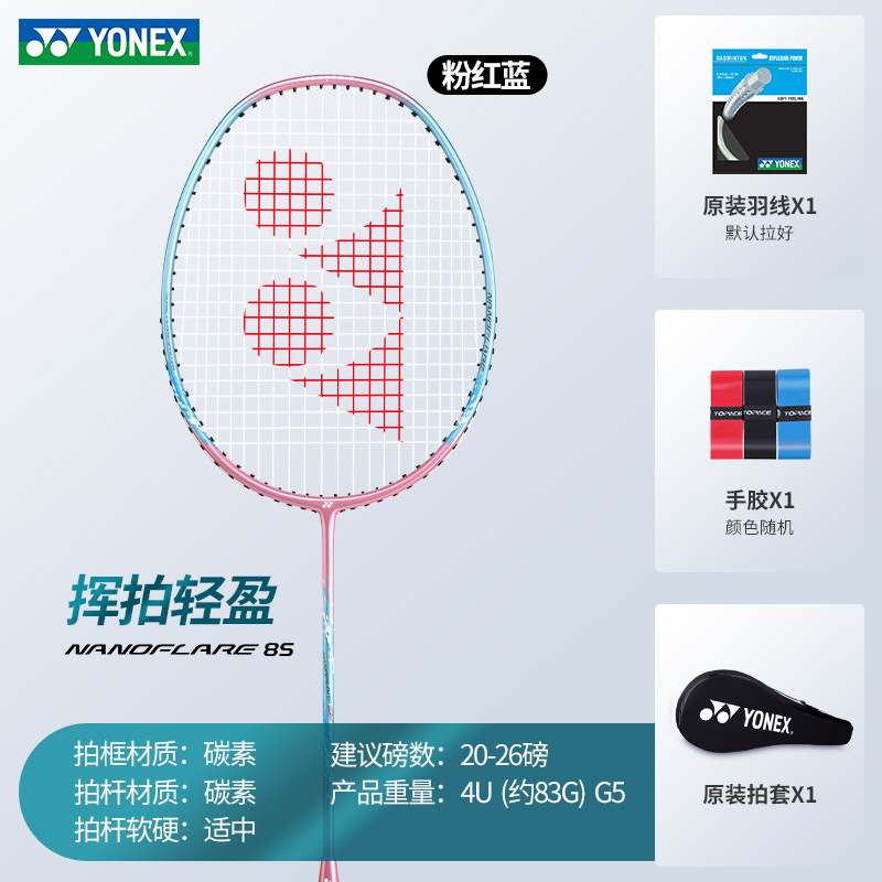 핑크/블루 라이트 NF8S 풀 카본 공격 및 수비 만능 단발 4U + 완성 샷