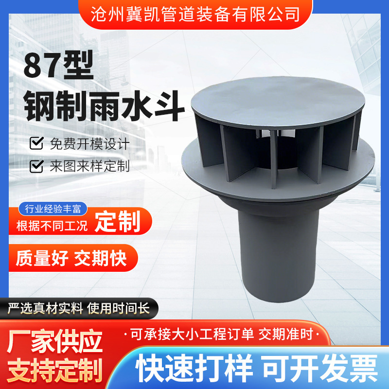 The Manufacturer Has In-Stock Supply of Type 87 Steel Rainwater Hoppers, Carbon Steel Rainwater Hoppers, Universal Accessories for Drainage Systems, and Rainwater Funnels