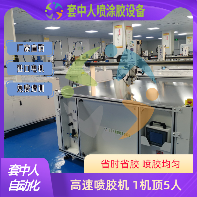 自动喷胶机\加强手术衣高速喷胶机\铺单喷胶机\无纺布高速喷胶机