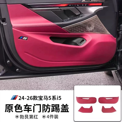 Other Automotive Interior Supplies — Series, X1, iX3, X5, X7 car door - 24-26-model-5-series-long-wheelbase-version-without-horn-coverburgundy-red-car-door-anti-kick-protectors-4-pieces