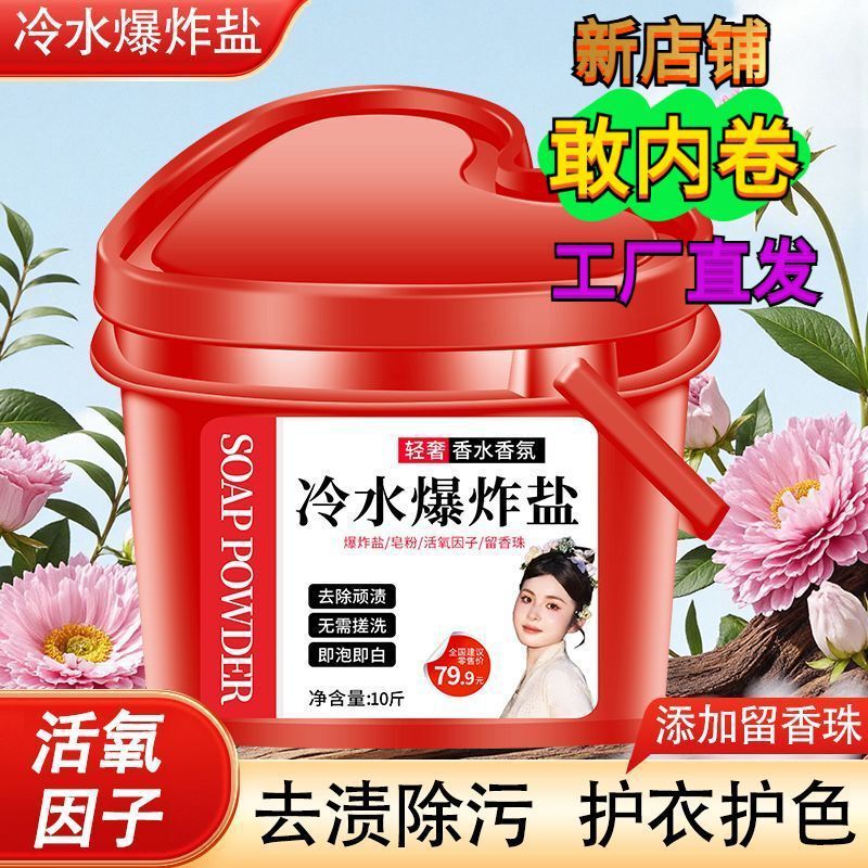爱心冷水衣物爆炸多功能活氧泡泡去污持久留香洗衣粉桶装洗衣服|undefined