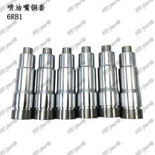 挖掘机 发动机配件 五十铃适用 喷油嘴铜套 6RB1