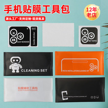 手机贴膜辅助工具包厂家现货批发钢化膜清洁三件套干湿酒精包