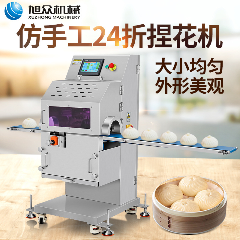 旭众全自动小型仿手工捏花机商用早餐创业灌汤包小笼包生煎一体机