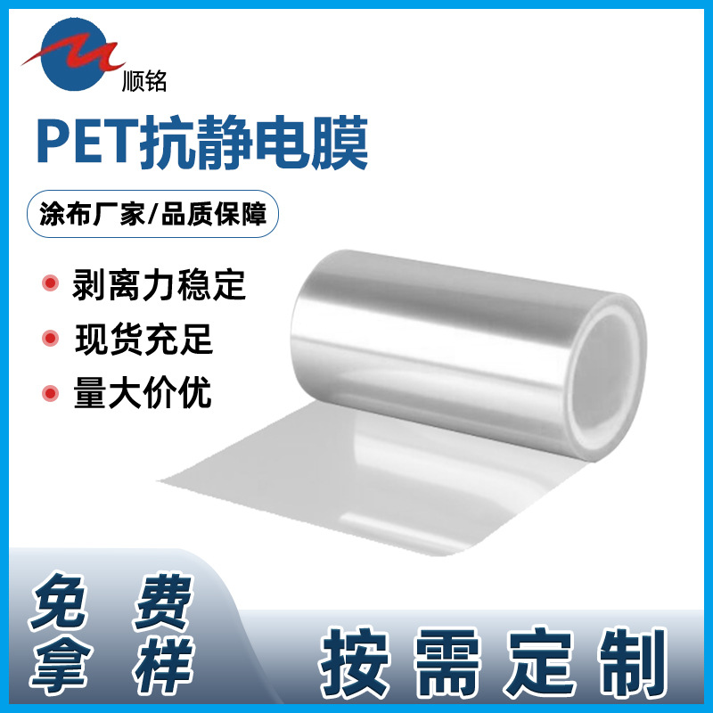 pet单双面抗静电膜透明聚脂薄膜防粘膜模切冲型耐高温可分切