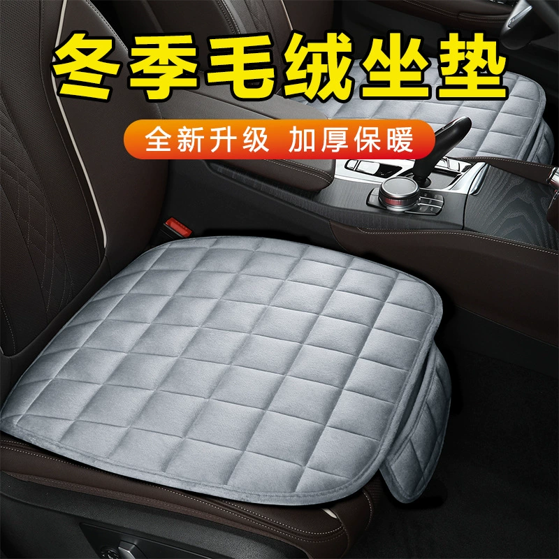 2024 новые блоки тофу плюшевые зимние автомобильные подушки из трех частей