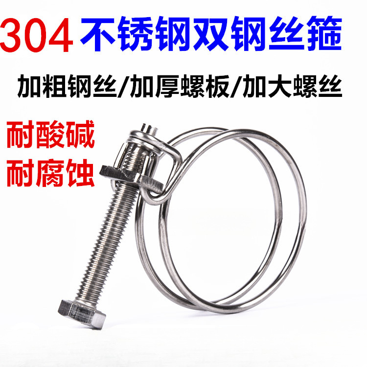 304不锈钢钢丝箍 双钢丝喉箍 钢丝箍 橡胶管卡箍 抱箍 管箍