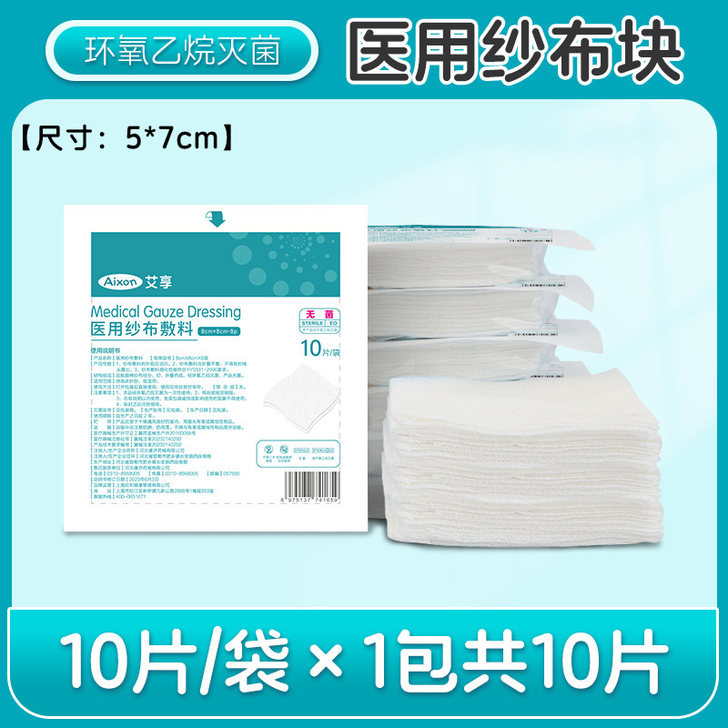 艾享医用无菌纱布敷料块片贴一次性单独包装伤口保护包扎抗菌|undefined
