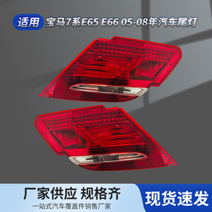 �m��춌� �R7ϵ05-08��� E65 E66��β��63216938517 63216938518