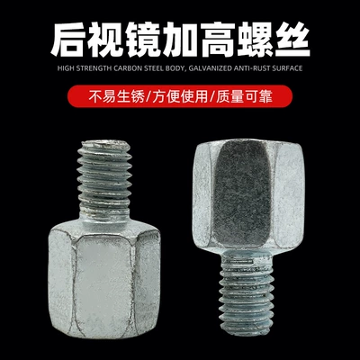 Electric Vehicle Motorcycle Rearview Mirror Conversion Screw 8mm 10mm Reverse Thread Adapter Heightening Canopy Modification Nut