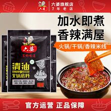 六婆清油火锅底料120g麻辣烫家用冒菜底料烧菜煮面调料