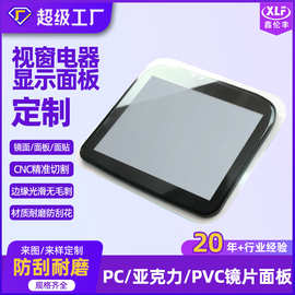 亚克力面板定制pvc镜片pc镜片视窗面板显示面板丝印PC视窗面板