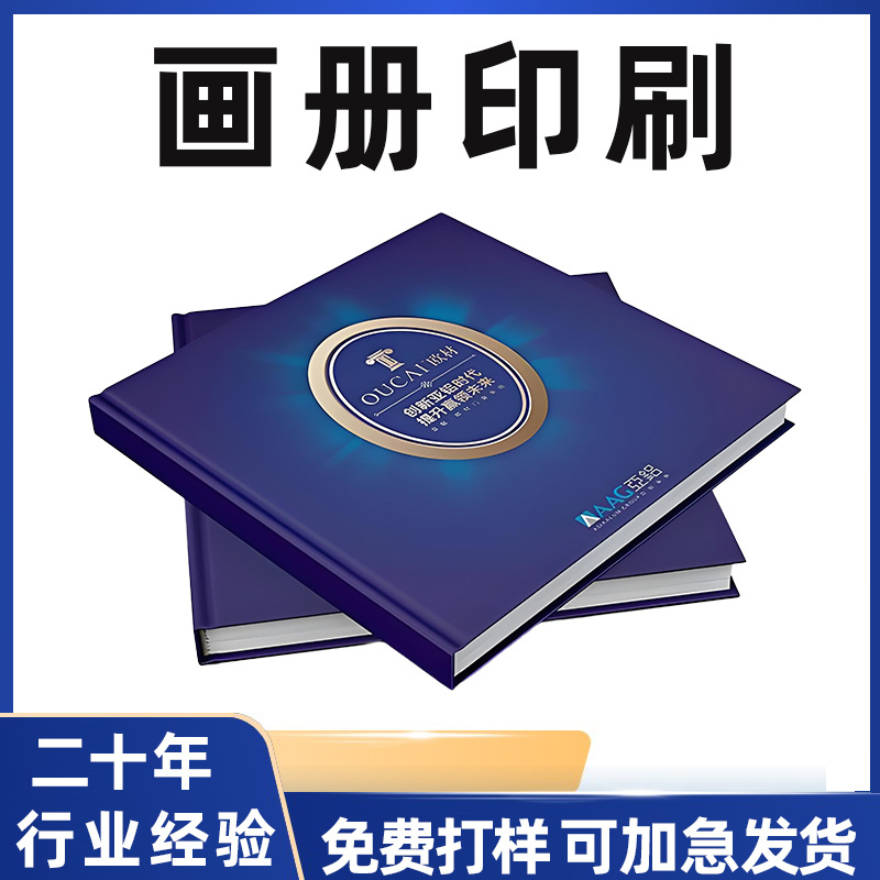 画册印刷定制企业宣传册说明书图册封套小册子定做公司手册印刷厂