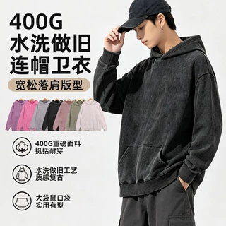 400g重磅60棉水洗做旧连帽卫衣 男女oversize落肩复古大毛圈潮牌