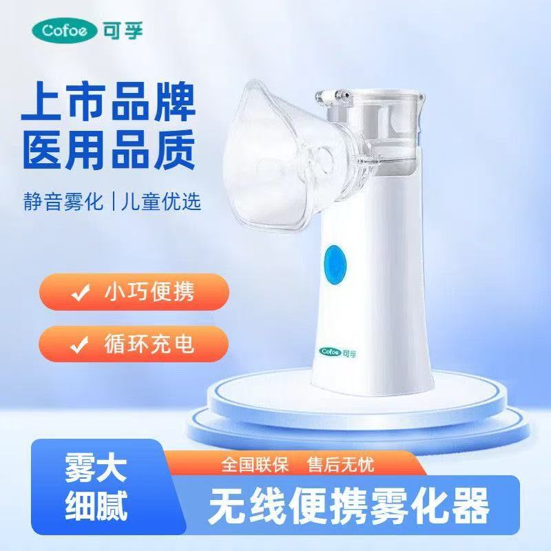 Corfu Medical Atomizer Kf-Whq-601B Handheld Atomizer for Kidsren Special for Cough and Phlegm Reduction Ultrasonic Household Corfu Medical Atomizer Kf-Whq-601B Handheld Atomizer for Kidsren Special for Cough and Phlegm Reduction Ultrasonic Household