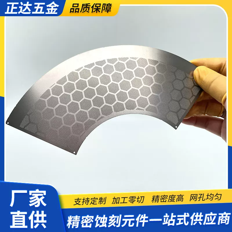 精密蚀刻钢网金属不锈钢网片网孔板喇叭网化学腐蚀镭雕刻打号加工