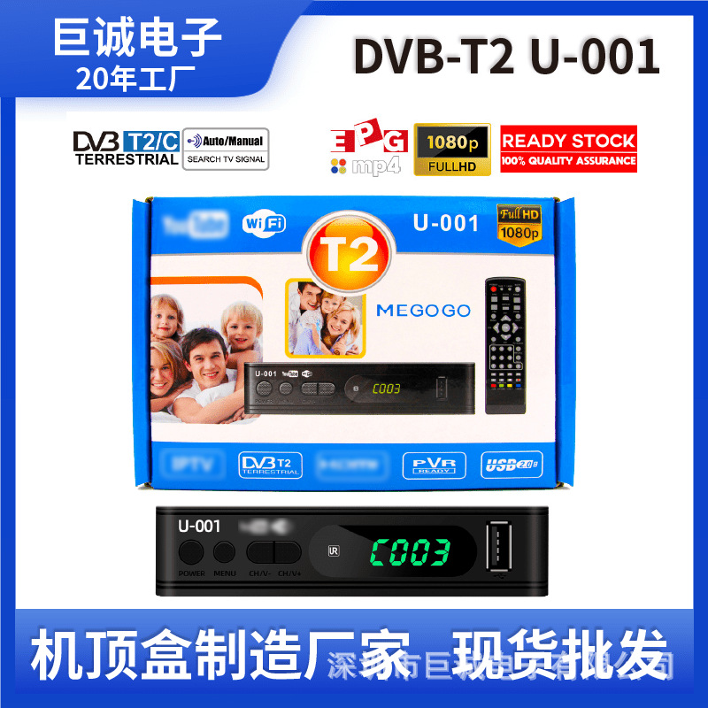 现货批发H264 DVB-T2 数字电视机顶盒 PVR高清DVBT2电视盒子U-001
