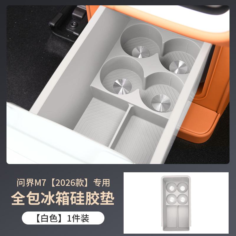 适用于26款问界M7冰箱硅胶垫储物盒托盘收纳保护垫内饰品改装配件|undefined