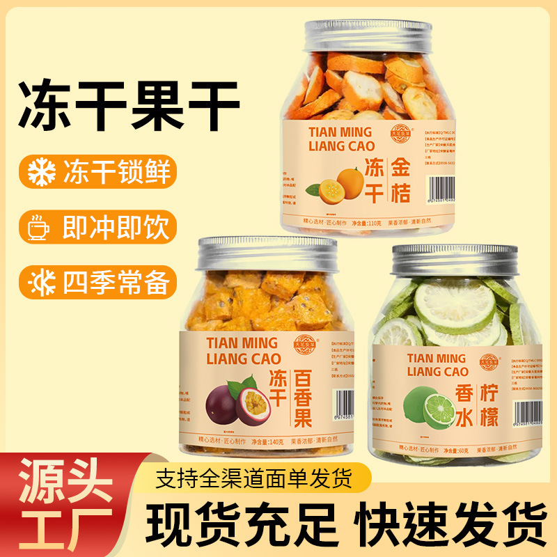Freeze-Dried Kumquat Freeze-Dried Passion Fruit Perfume Lemon Slices Bottled Flower and Fruit Tea Drinking Water Companion Free Combination in Stock Freeze-Dried Kumquat Freeze-Dried Passion Fruit Perfume Lemon Slices Bottled Flower and Fruit Tea Drinking Water Companion Free Combination in Stock