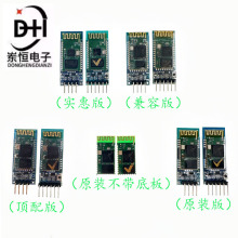 HC-05蓝牙串口透传模块 无线串口通讯 HC-06从机蓝牙 主从机一体