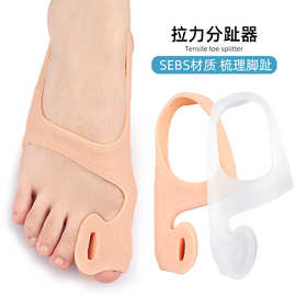 SEBS分趾器日夜用大拇趾外翻脚趾叠趾分离器柔软防磨套脚拉力带