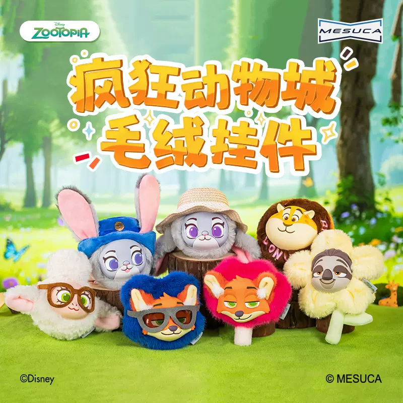 名创优品迪士尼系列疯狂动物城盲盒搪胶毛绒玩偶摆件批发潮玩挂件