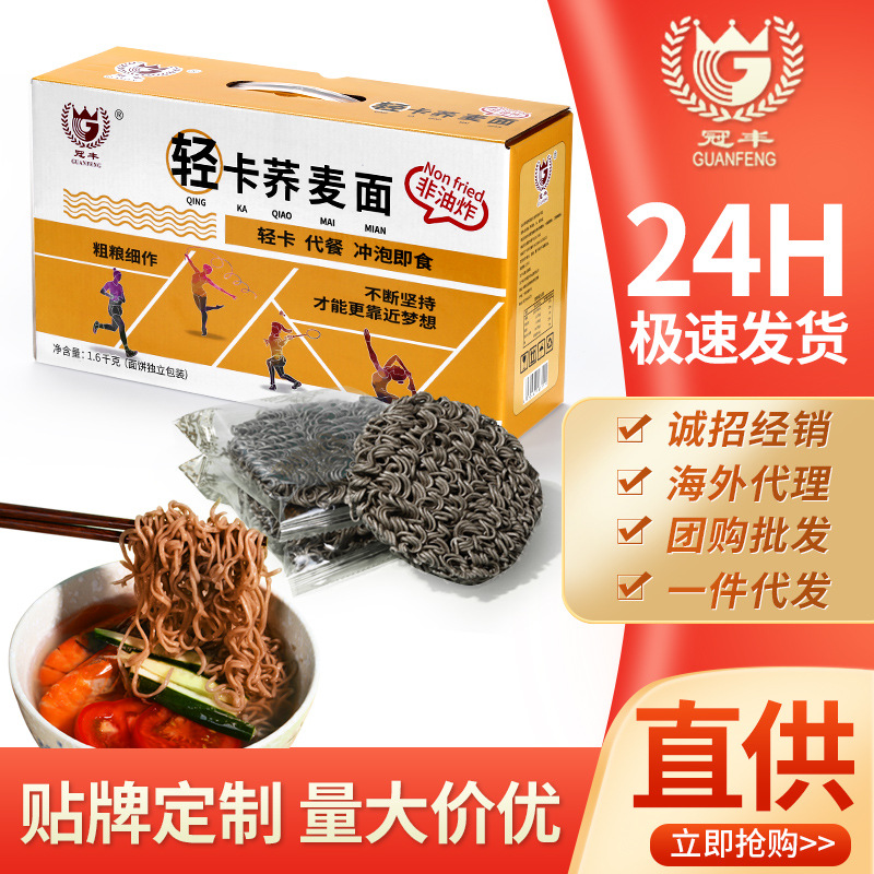 定制 荞麦面方便面免煮非油炸泡面低脂代餐主食速食面整箱批发