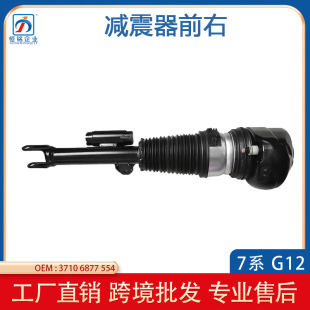 适用于宝马G11G12 气动避震空气悬挂弹簧减震器左前 37106877553-阿里巴巴