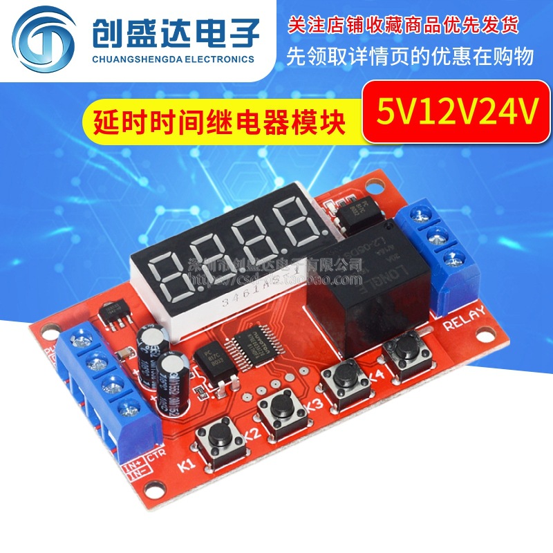 延时时间继电器模块5V12V24V定时可编程光耦隔离脉冲循环断电触发