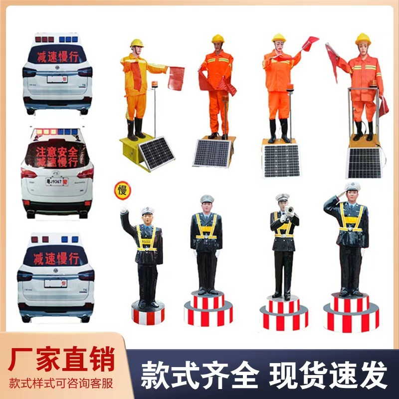 厂家直销铝太阳能交通指挥员施工摇摆安全员高速公路仿真假人警车|undefined