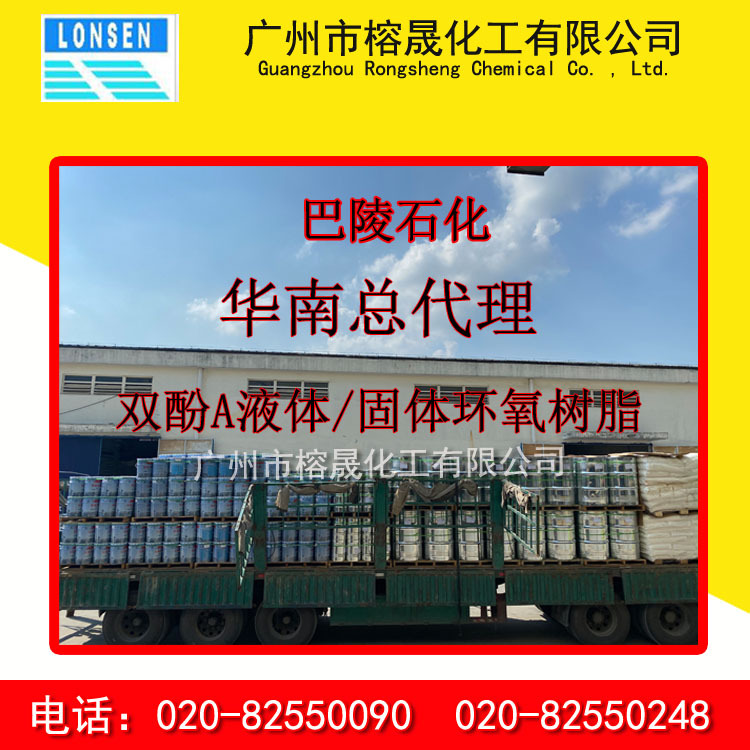 供应湖南巴陵石化环氧树脂原料  双酚A液体  双酚A固体