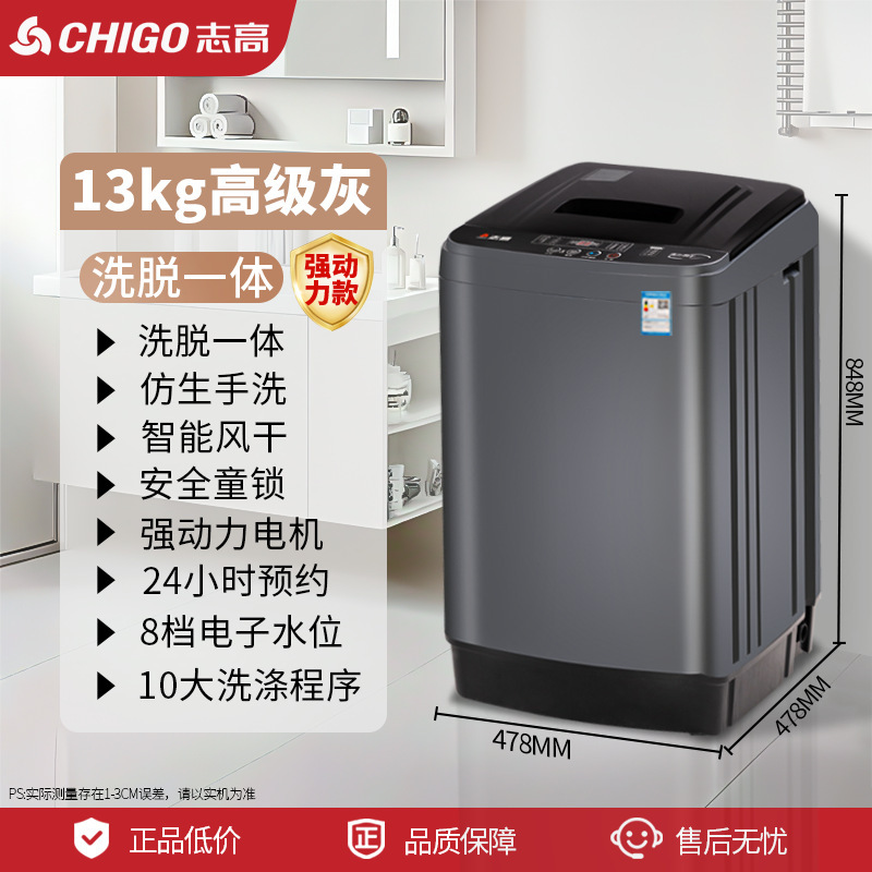 志高洗衣机家用波轮洗衣机出租房用洗衣机全自动洗脱烘一体洗衣机|undefined