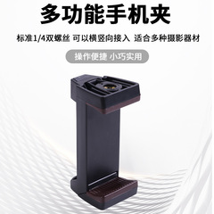 ドロップシッピング携帯電話クリップ、ワンワードクリップ、二穴クリップ、水平および垂直携帯電話クリップ、調整可能な回転ライブブロードキャスト撮影携帯電話クリップ