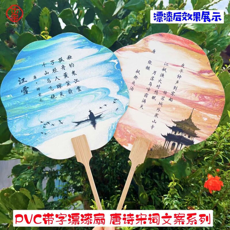 Pvc Cultural and Creative Painted Fan Ancient Poetry Holiday Stall Parent-Child DIY Painted Fan Lacquer Set Tang Poetry and Song Ci Series