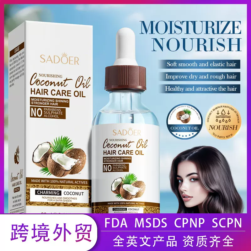 全英文SADOER滋养椰油护发精油 滋润营养头发护发素跨境外贸批发