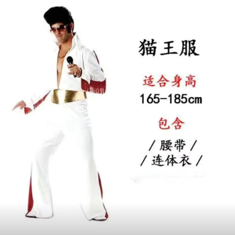 Party dance CosPlay Presley Dance King suit decoration role play Dance King suit