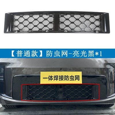 Suitable for the Li Auto 26 L8, insect-proof grille, radiator protection net, special modification accessories (Automobile anti-insect net) - ideal-26-model-l8-standard-version-painted-black1