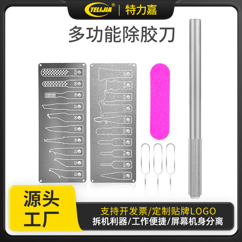 CPU芯片除胶撬棒 手机维修刀片 手机主板电路板快速除胶工具套装
