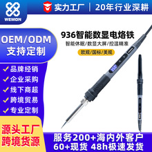 WEMON/维盟 936电烙铁便携式烙铁数显可调温家用大功率焊锡焊台