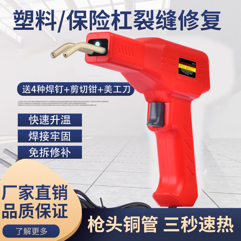 汽车保险杠塑料焊枪塑焊机工具加热熔器焊接机塑料保险杠修复机