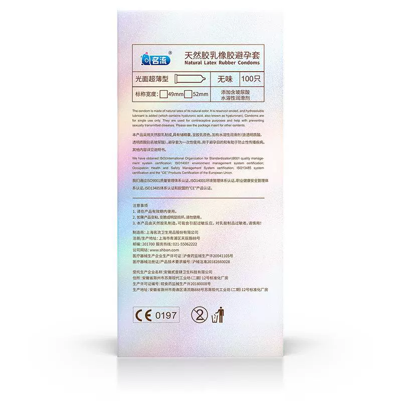 名流 Angel Xiaoye 001 Контактная презерватив Invisible Thin Box 49MM Набор маленький Ночной сайт 100 Презервативов Оптом