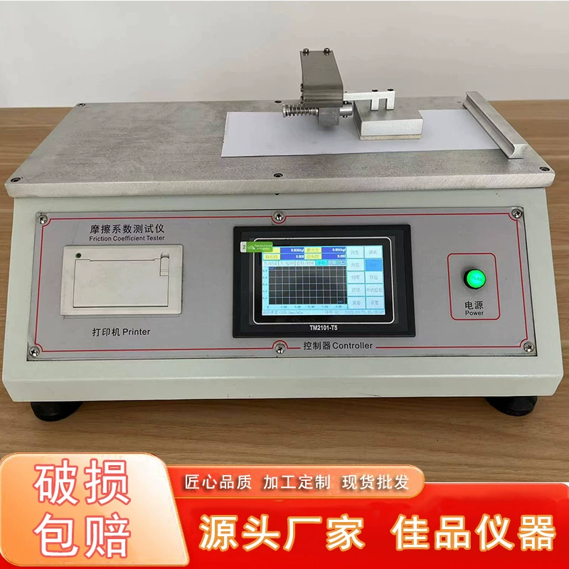 Измеритель коэффициента трения высокоточный прибор для испытания тканей, пленок, бумаги и покрытий