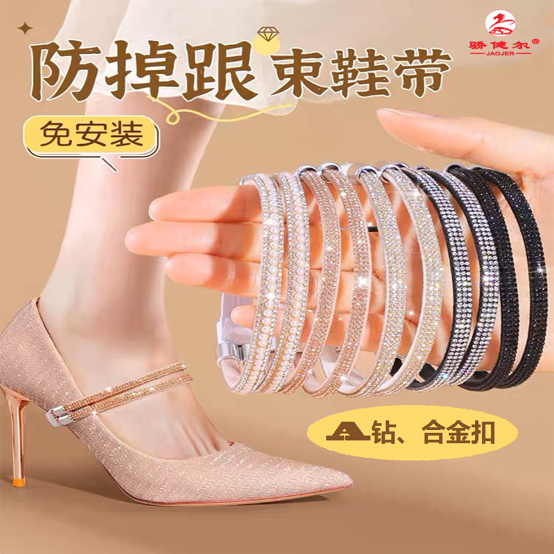Shoelace High-heeled Shoes Anti-drop Heel Women's Diamond Fixed Tie Anti-heel-drop Free Installation Shoes Non-heel Artifact