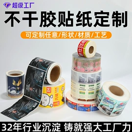 不干胶标签;商标、标签纸;创意贴纸