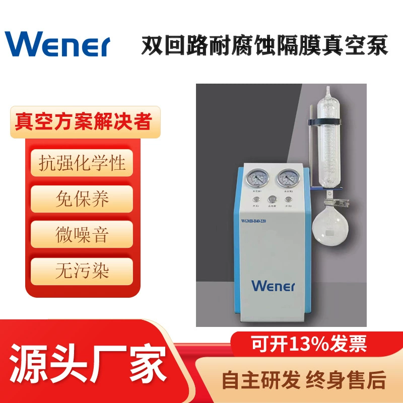 Двухконтурный устойчивый к коррозии мембранный вакуумный насос вакуумный насос устойчивый к коррозии мембранный вакуумный насос мембранный насос