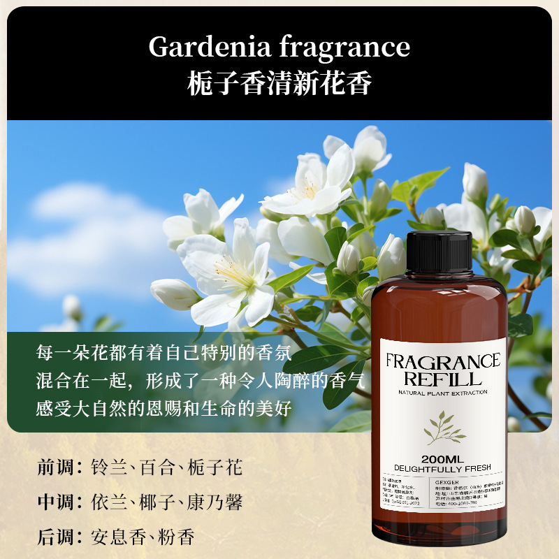 香薰补充液酒店用栀子花香薰精油家用香薰摆件香氛卧室高级感香熏|undefined