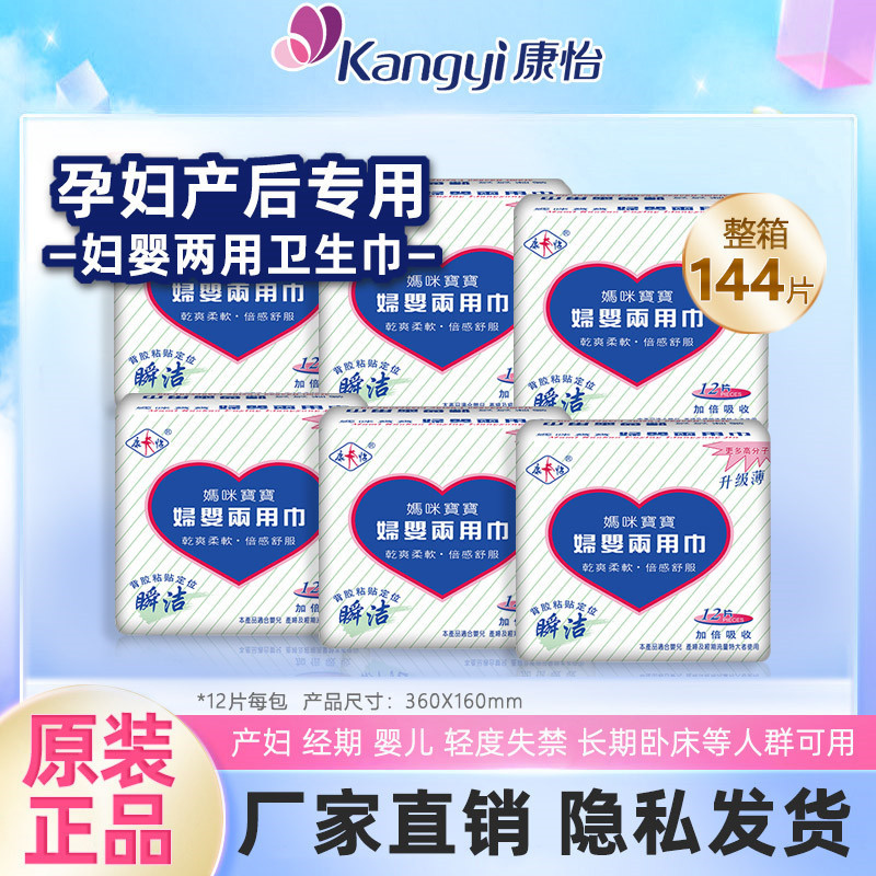 Kangyi Mummy Baby Maternity and Infant Dual-Purpose Sanitary Napkin Maternity Postpartum Confinement Special Maternity Lochia Whole Box Wholesale