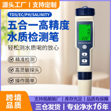 ���һ�ζȼƿ羳Ʒ��ph/tds��ˮ��/ec/�¶��ֻ��๦��ˮ�ʼ���