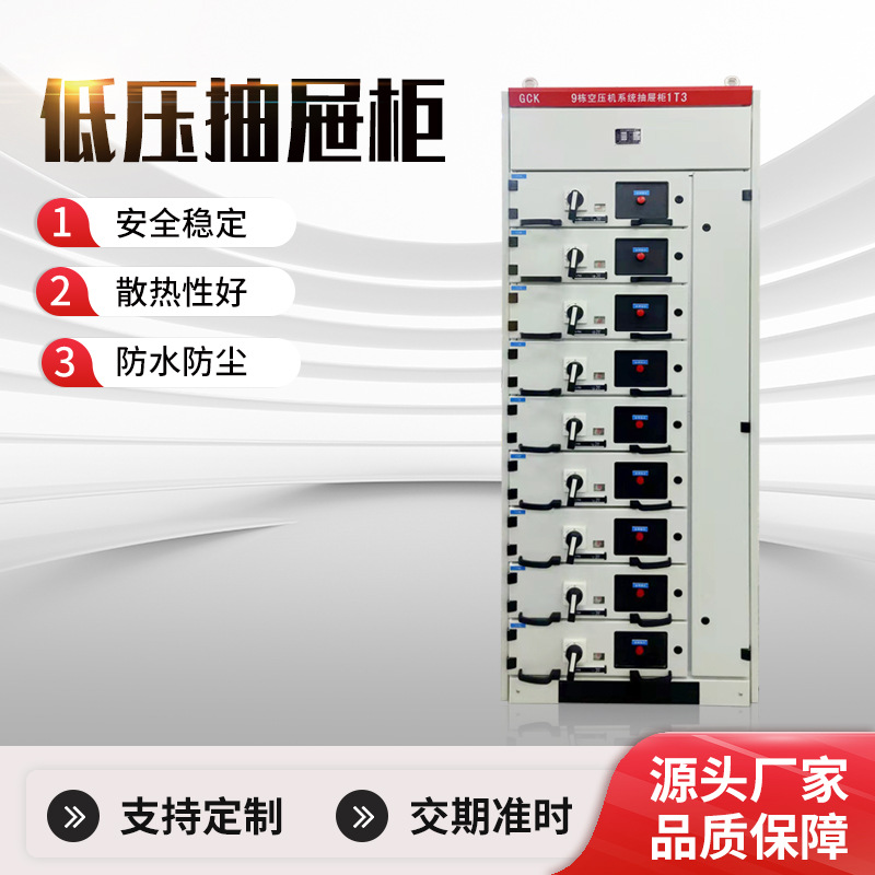 GGD低压开关柜固定式成套配电柜 GCK动力柜 MNS补偿柜 进出线电柜