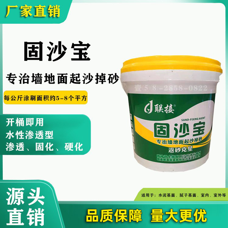 固沙宝返砂墙面掉砂地面起沙起灰水泥密封固化剂5kg 10kg